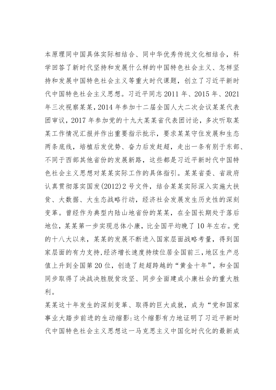 学习贯彻党的二十大精神党课宣讲稿材料：马克思主义中国化时代化是伟大实践的伟大成果.docx_第3页