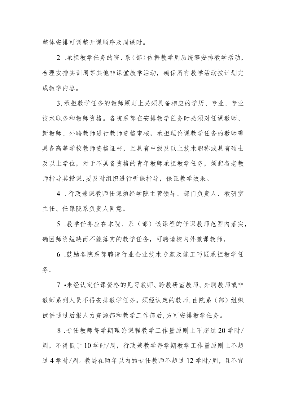 职业技术学院教学任务安排管理规定.docx_第3页