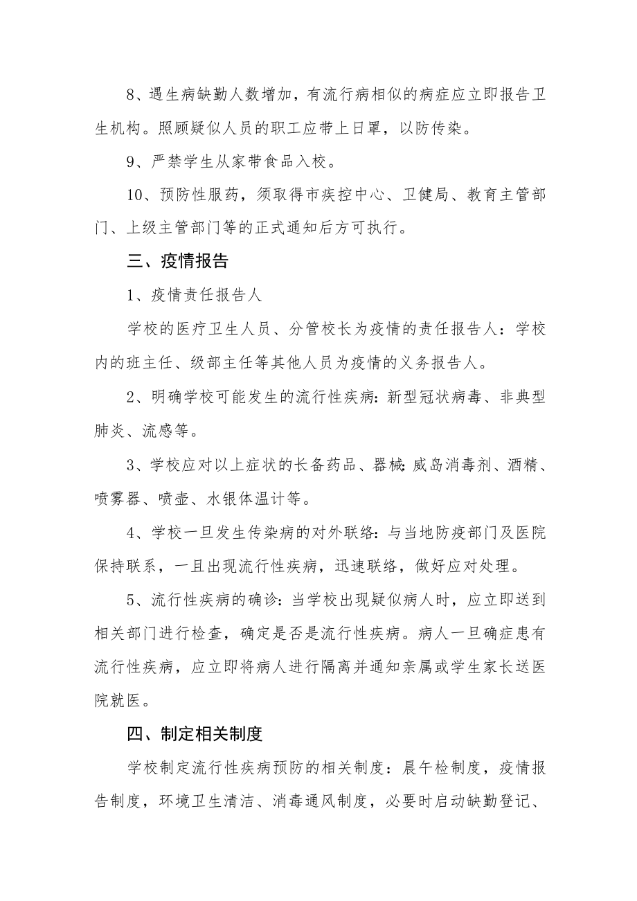 学校突发公共卫生事件应急处置制度.docx_第2页