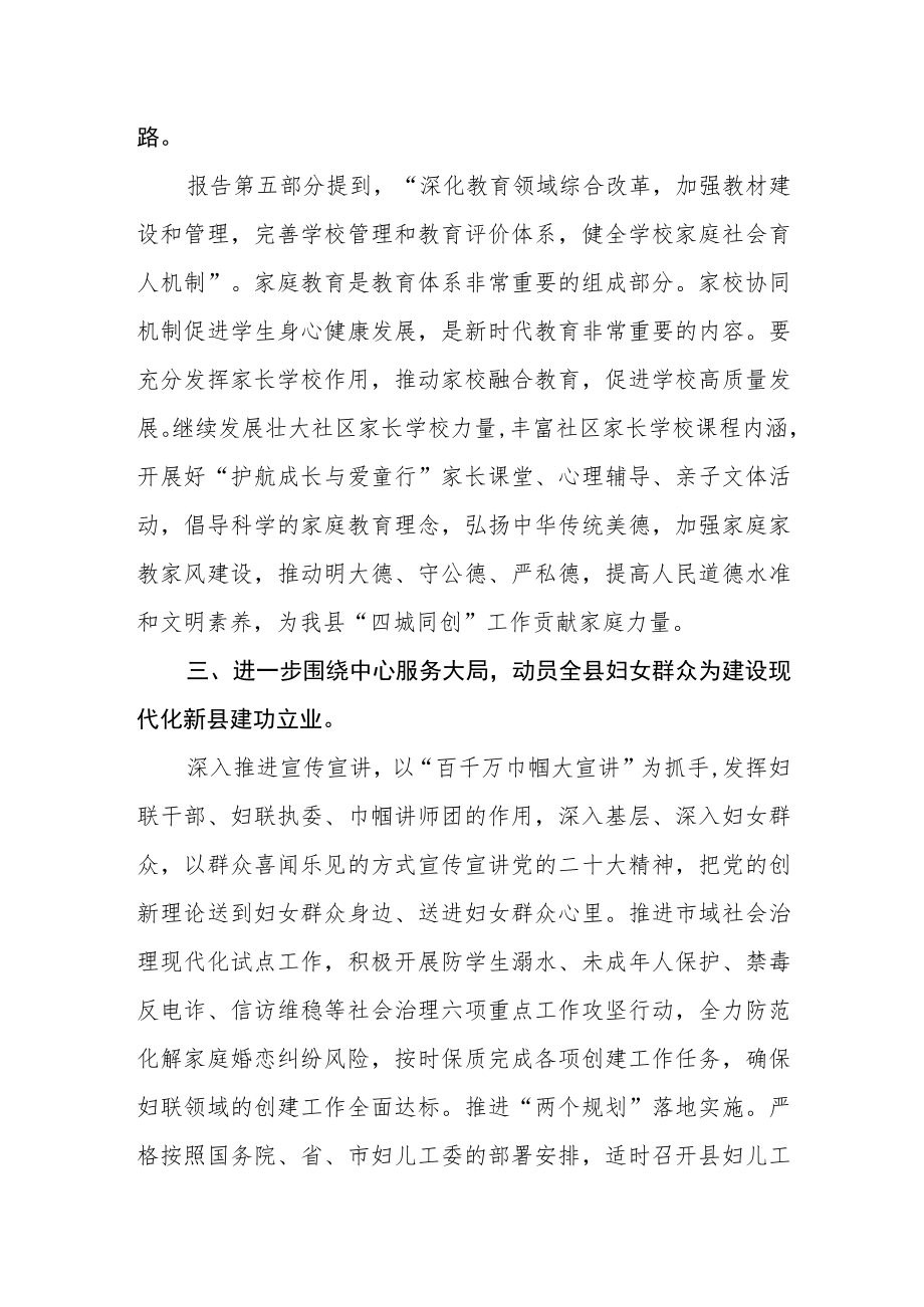 县妇联领导干部学习党的二十大精神心得体会.docx_第2页