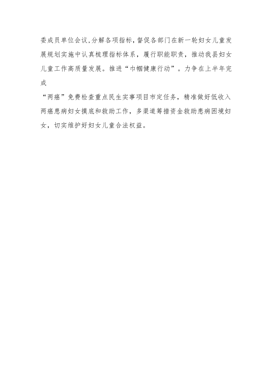 县妇联领导干部学习党的二十大精神心得体会.docx_第3页