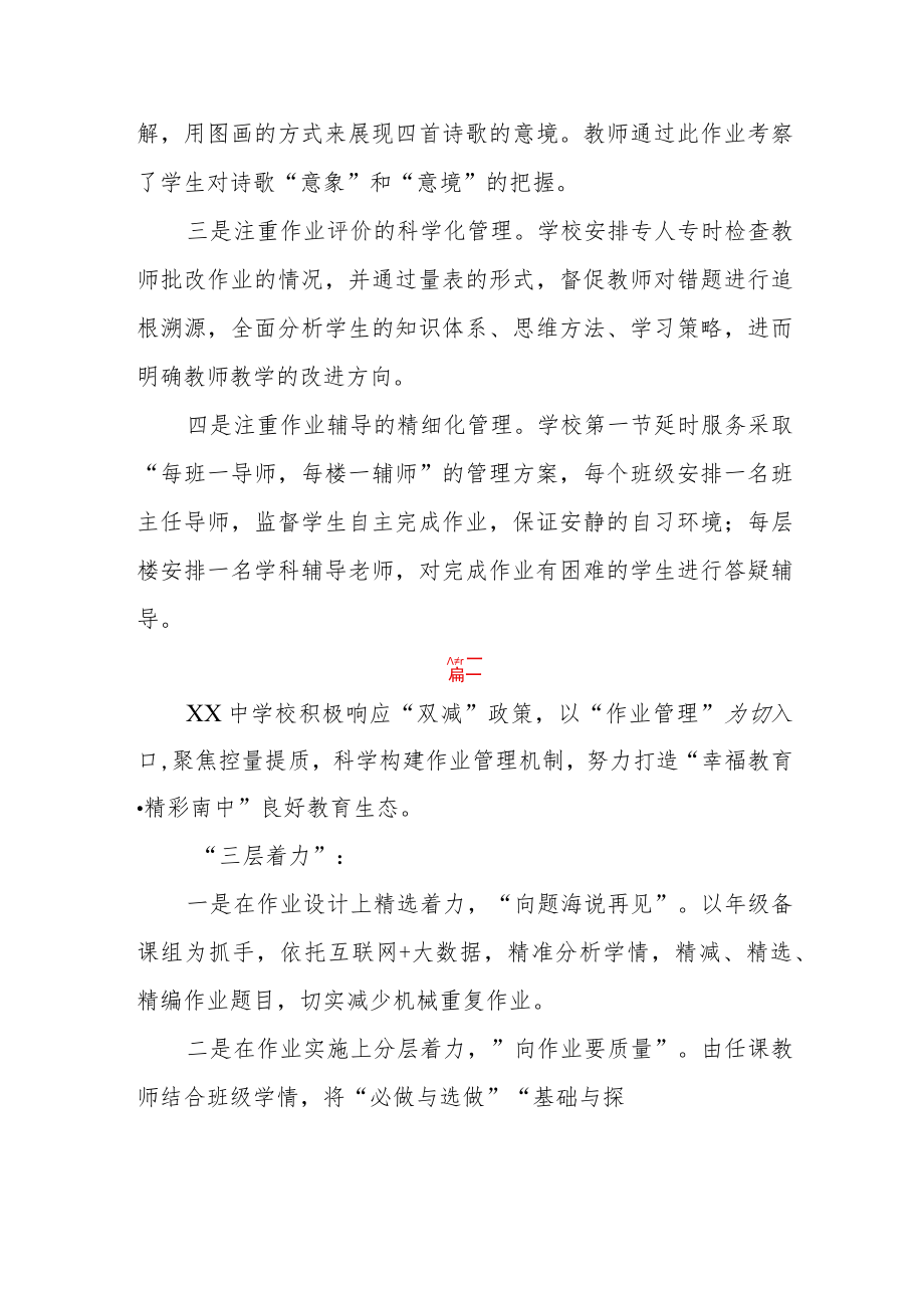 落实双减政策推进五项管理工作典型案例五篇.docx_第2页