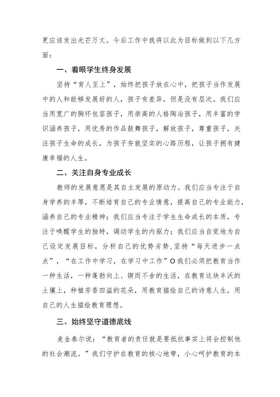 幼儿园园长学习贯彻党的二十大精神心得体会.docx_第2页