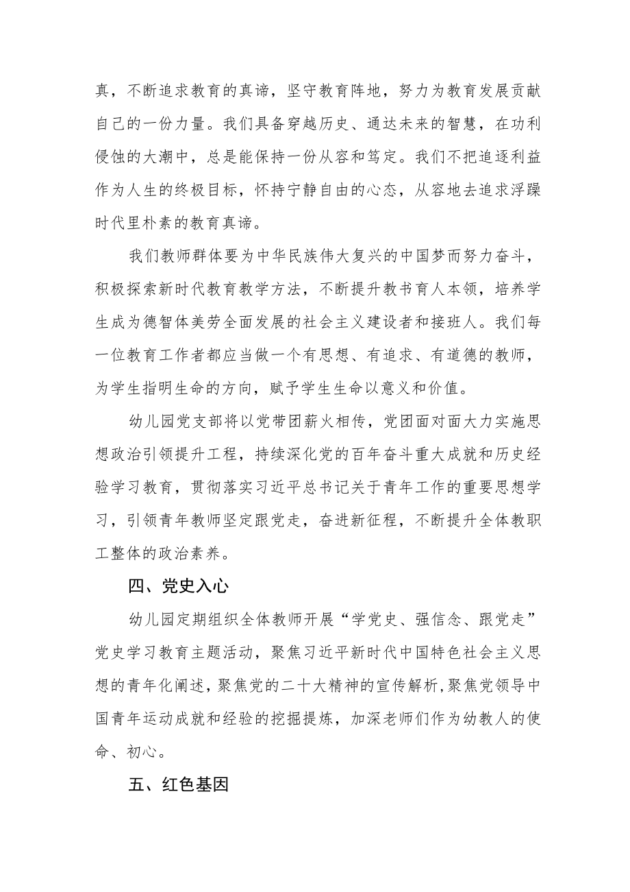 幼儿园园长学习贯彻党的二十大精神心得体会.docx_第3页