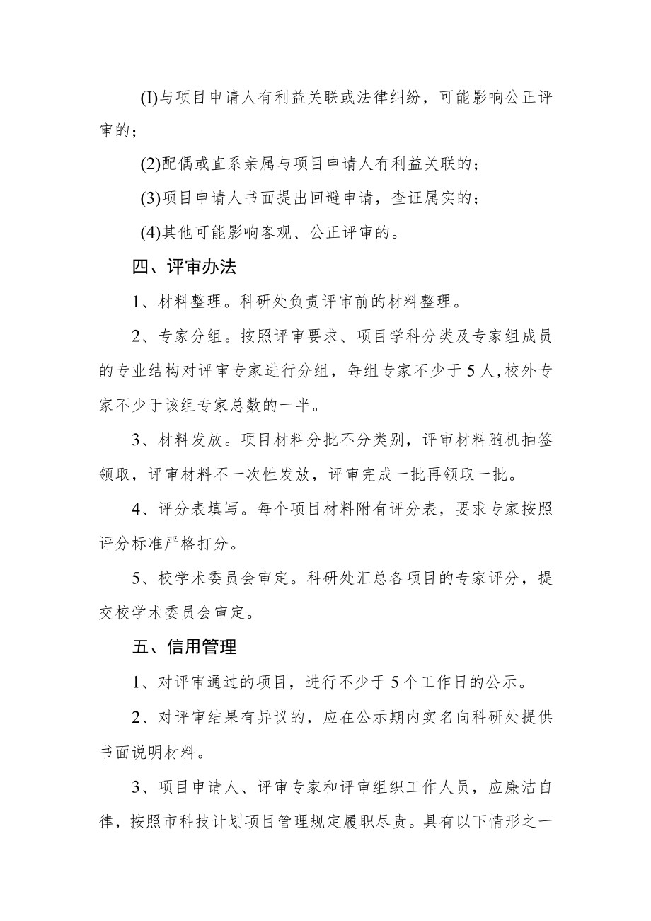 职业技术学院创新能力提升项目申报评审办法.docx_第2页