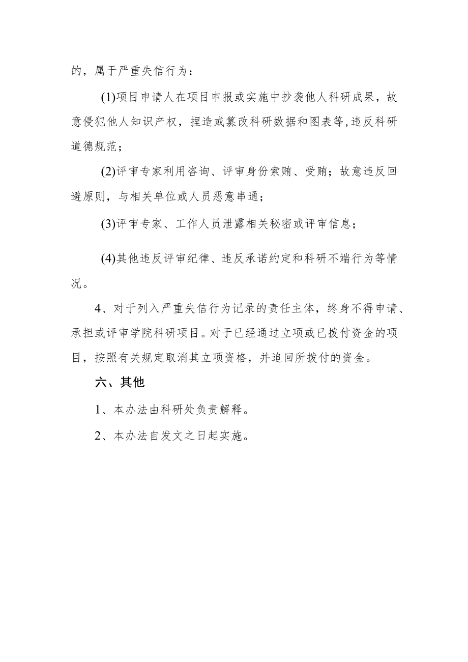 职业技术学院创新能力提升项目申报评审办法.docx_第3页