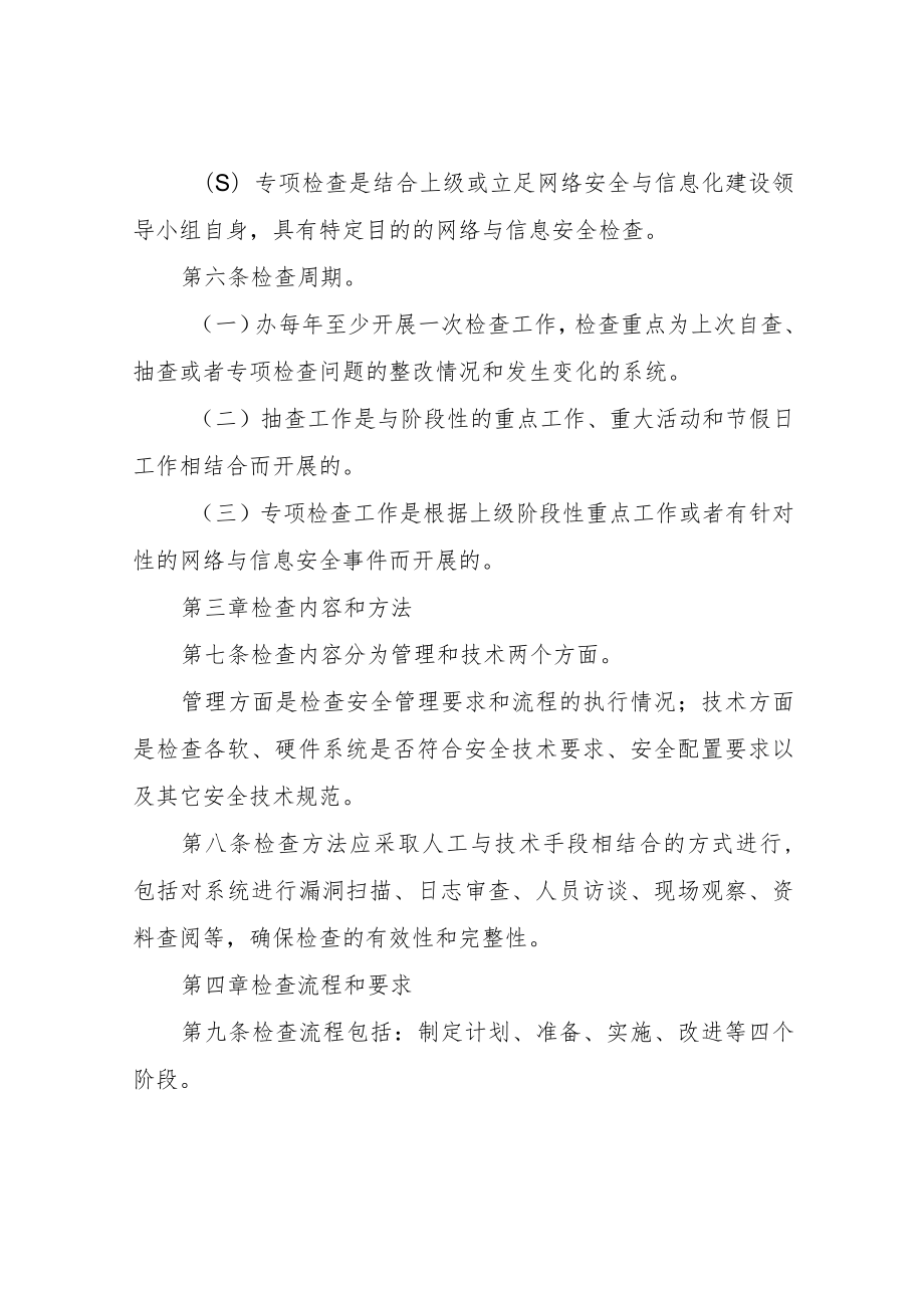 XX县网络安全责任制检查考核制度.docx_第2页