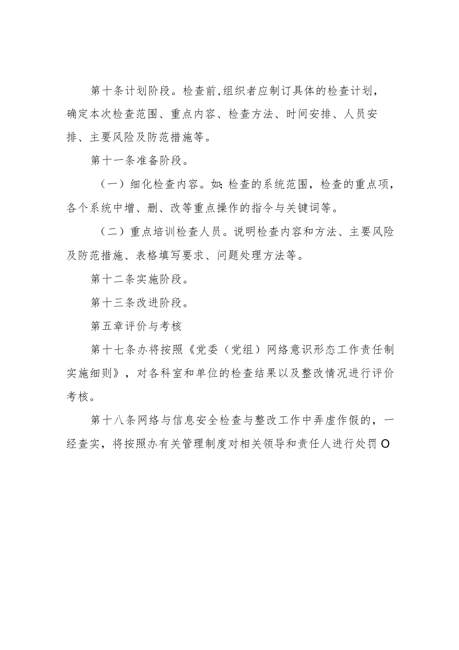 XX县网络安全责任制检查考核制度.docx_第3页