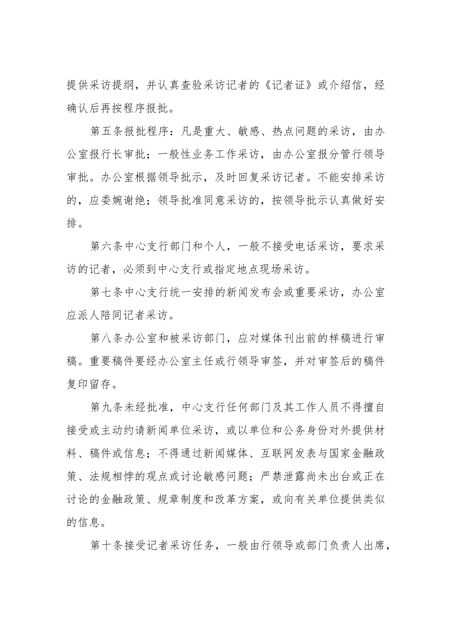 中国人民银行XX市中心支行金融宣传管理实施细则.docx_第2页