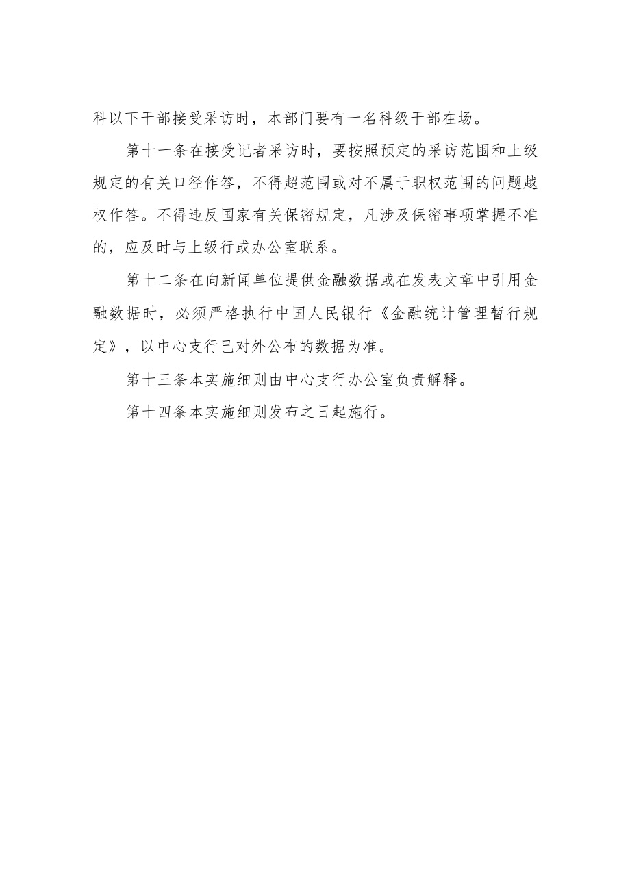 中国人民银行XX市中心支行金融宣传管理实施细则.docx_第3页