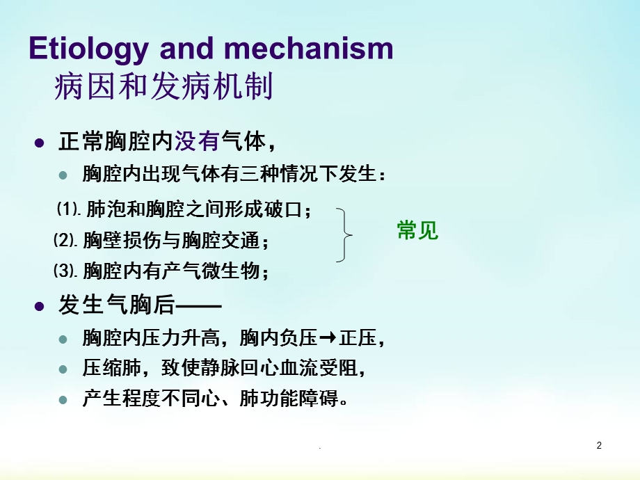 气胸医学PPT课件.ppt_第2页