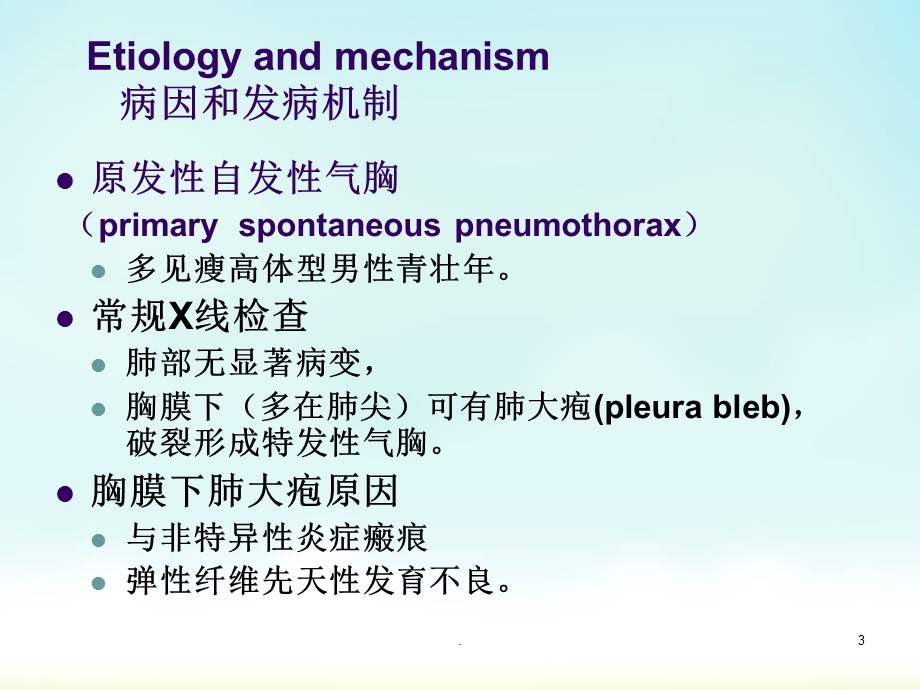 气胸医学PPT课件.ppt_第3页