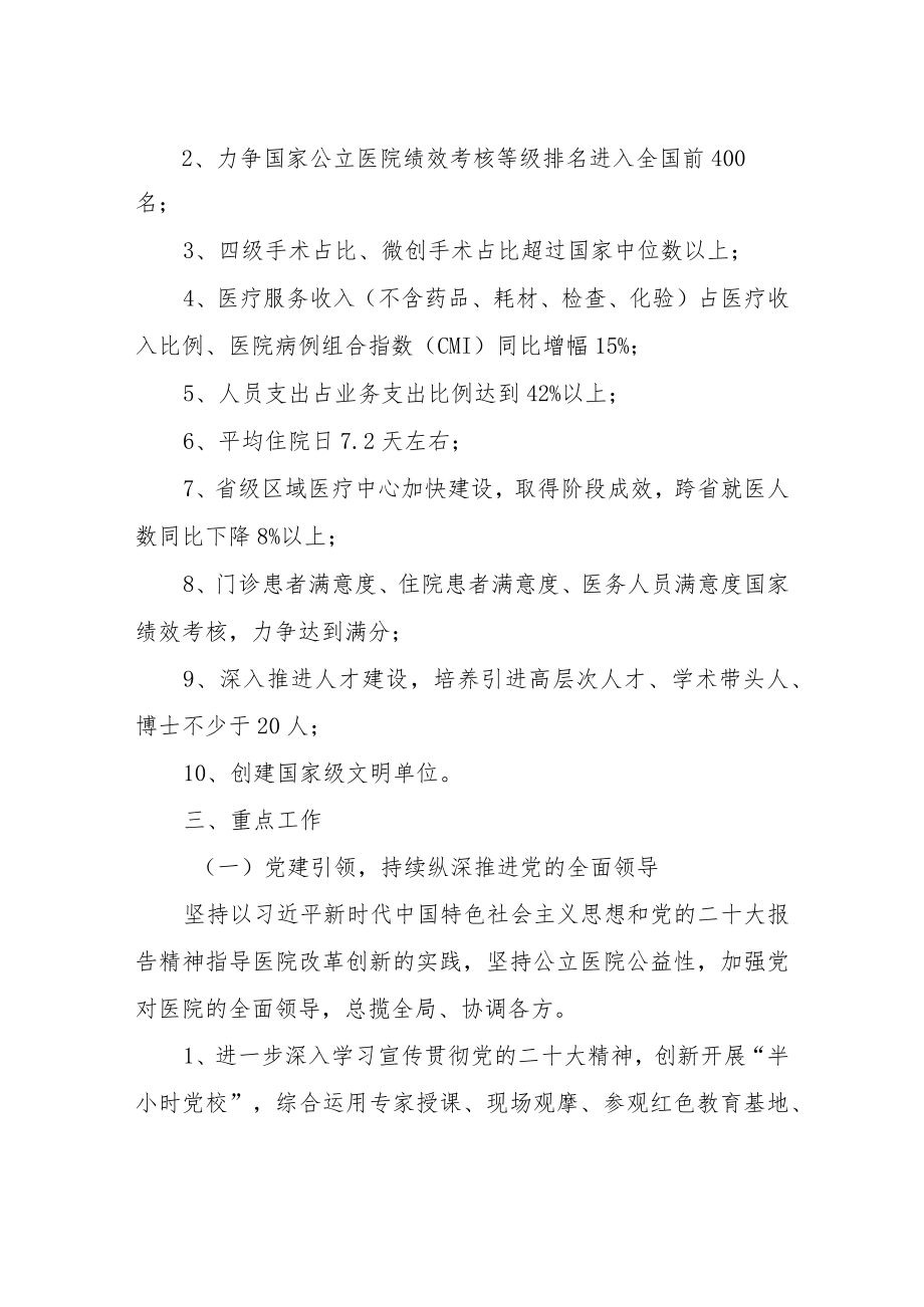 2023年医院工作计划.docx_第2页