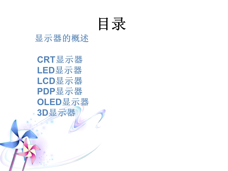 显示器发展历史.ppt_第2页