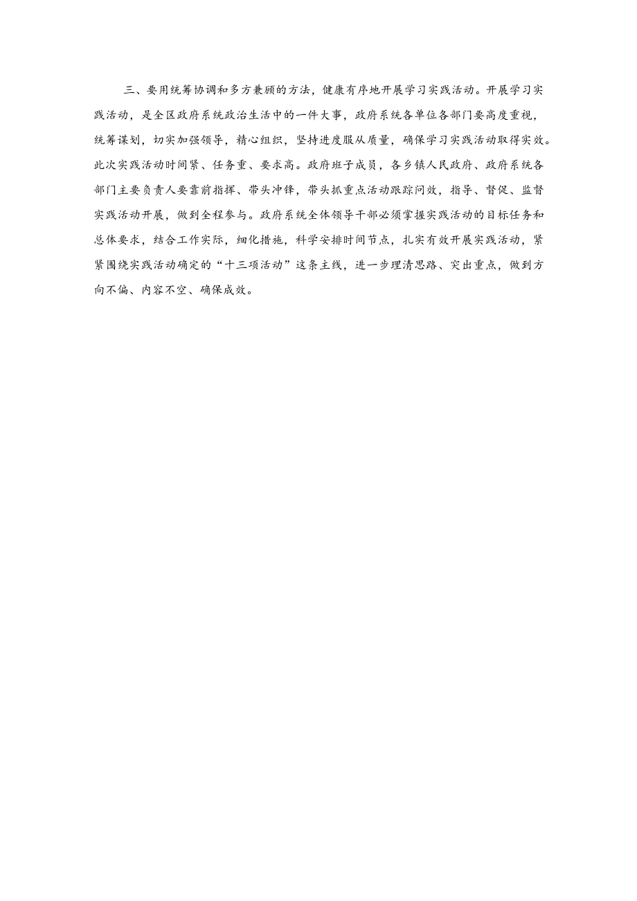 政府“是什么、干什么、怎么干”学习实践活动推进会发言.docx_第2页