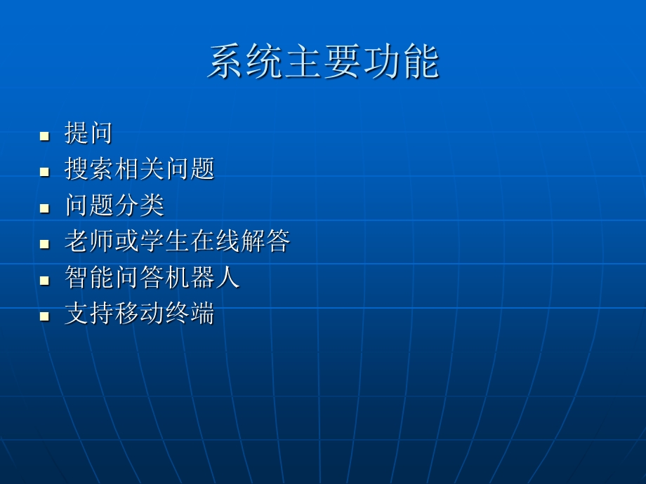 智能问答系统.ppt_第3页