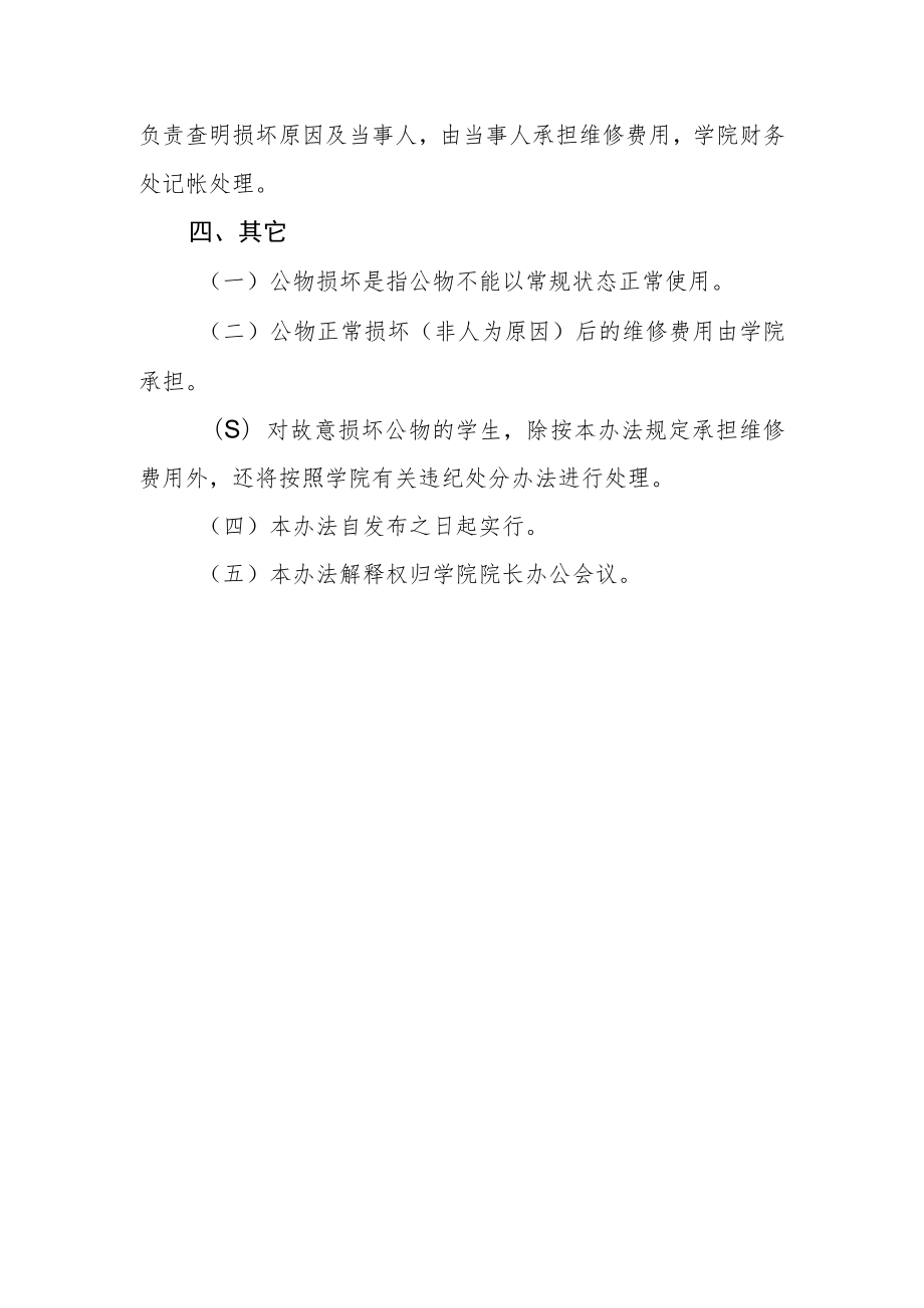 职业技术学院教室宿舍公物维修管理办法.docx_第3页