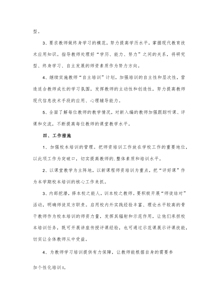 2篇中学教师全员培训方案.docx_第2页