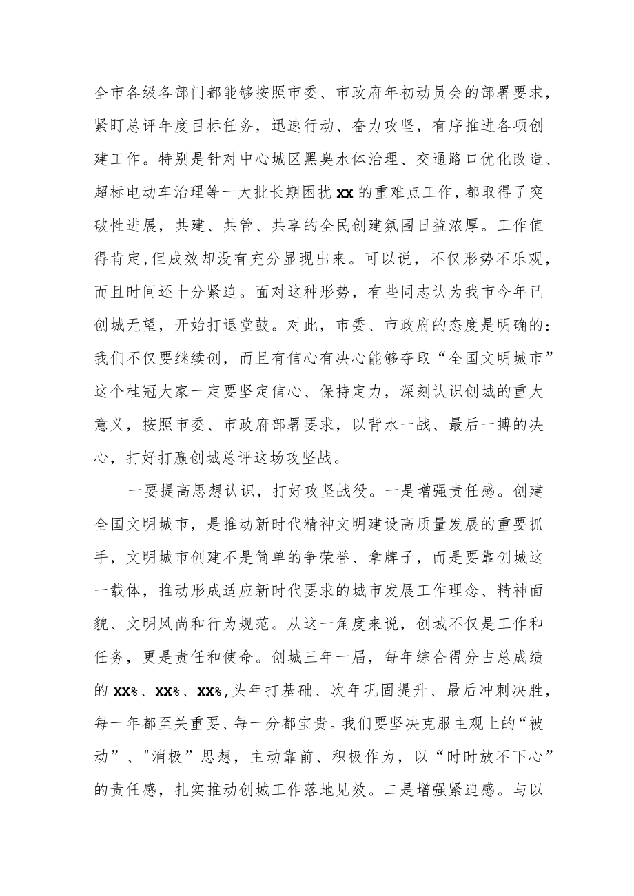 某市长在全国文明城市创建工作推进会上的讲话.docx_第2页