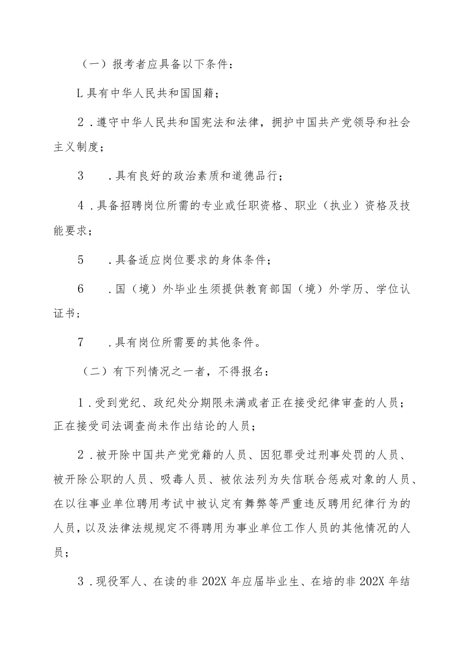 XX省卫生健康委所属事业单位202X年面向社会招聘公告.docx_第2页