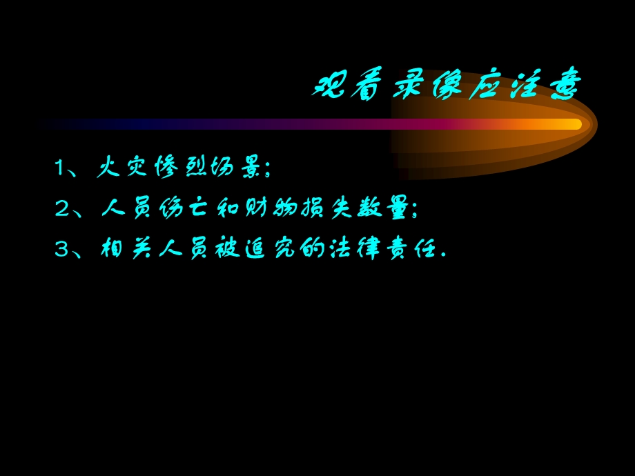 消防法律法规.ppt_第2页