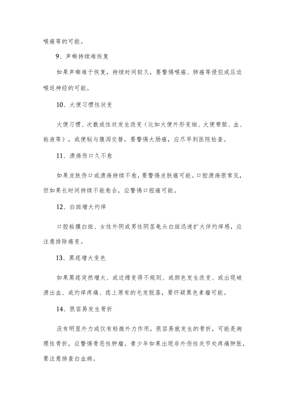 癌症早期的十五种症状.docx_第3页