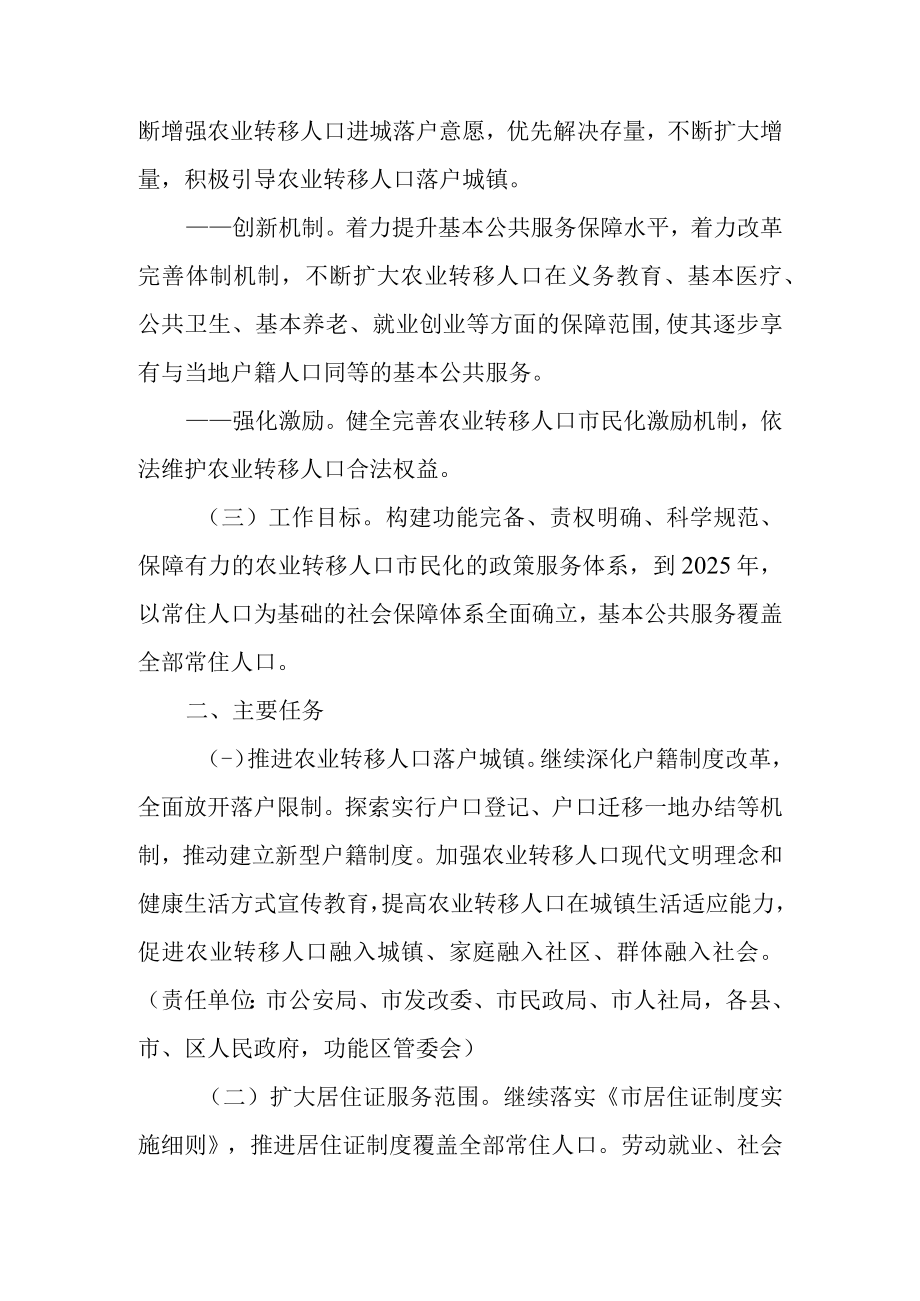 关于进一步健全农业转移人口市民化机制的若干意见.docx_第2页