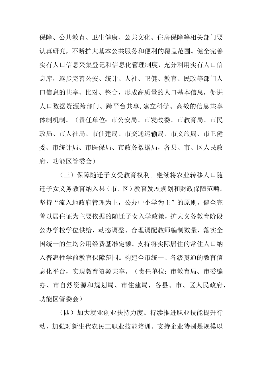 关于进一步健全农业转移人口市民化机制的若干意见.docx_第3页