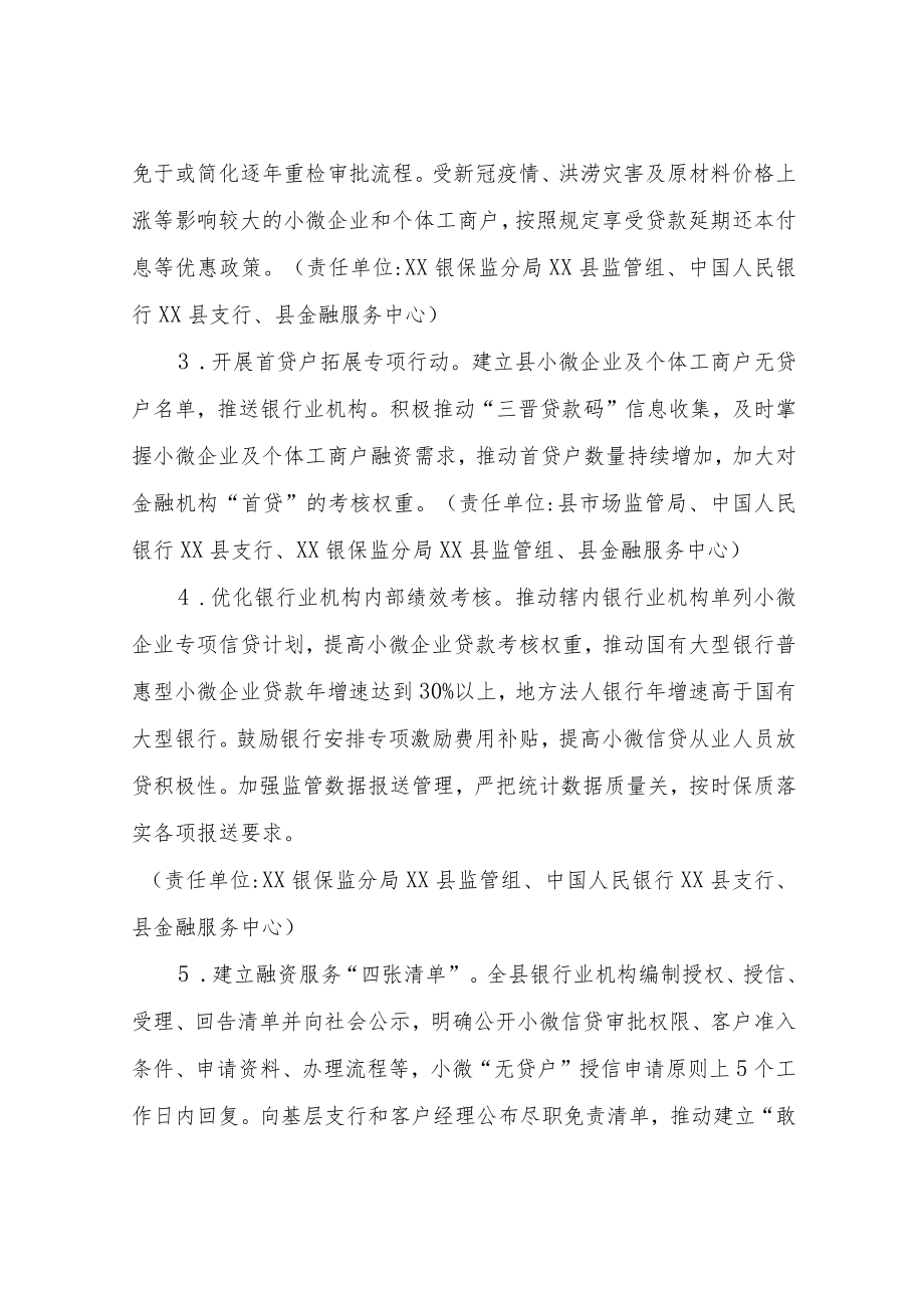 XX县市场主体倍增工程要素服务保障措施.docx_第2页