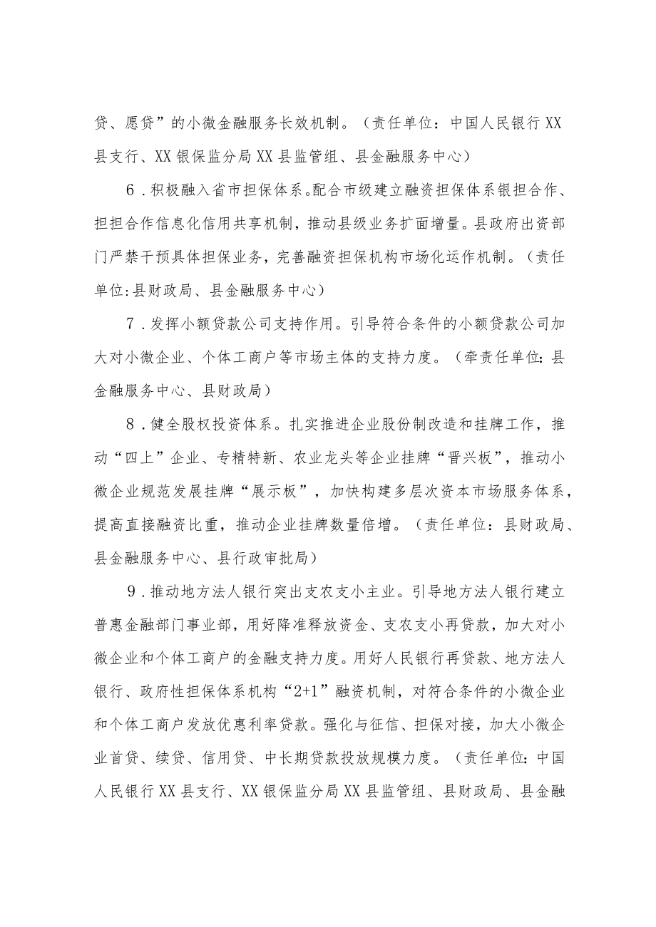 XX县市场主体倍增工程要素服务保障措施.docx_第3页