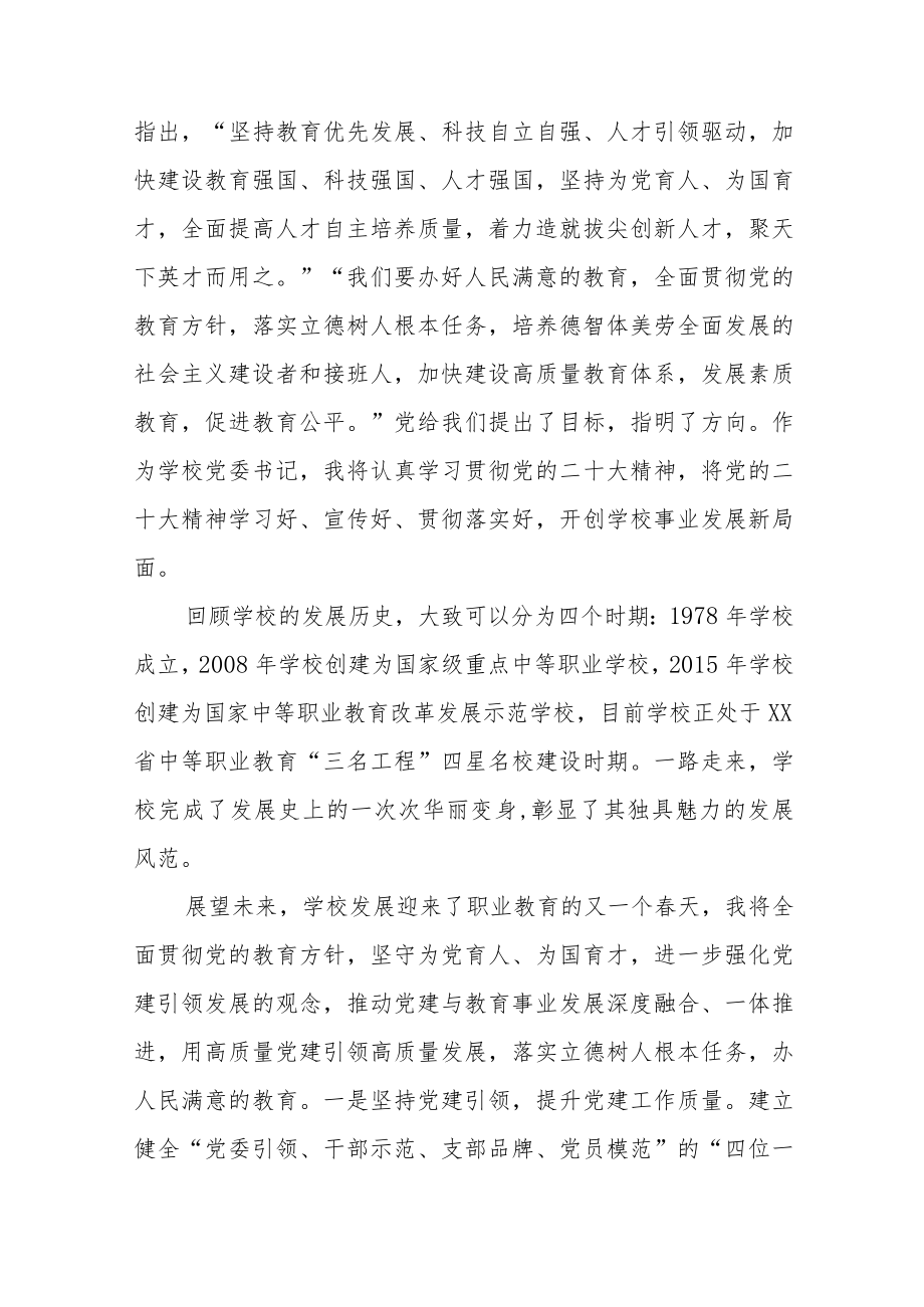 学校老师学习宣传贯彻二十大精神心得体会九篇.docx_第3页