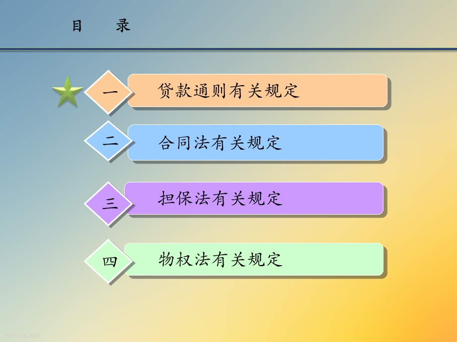 法律法规培训下载.ppt_第2页