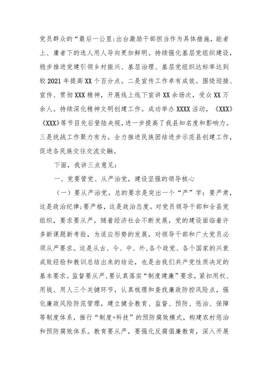 某县委书记在全县党建工作会议上的讲话.docx_第2页