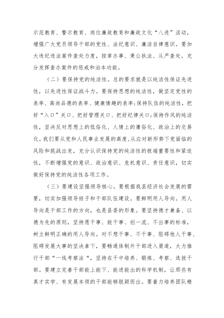 某县委书记在全县党建工作会议上的讲话.docx_第3页