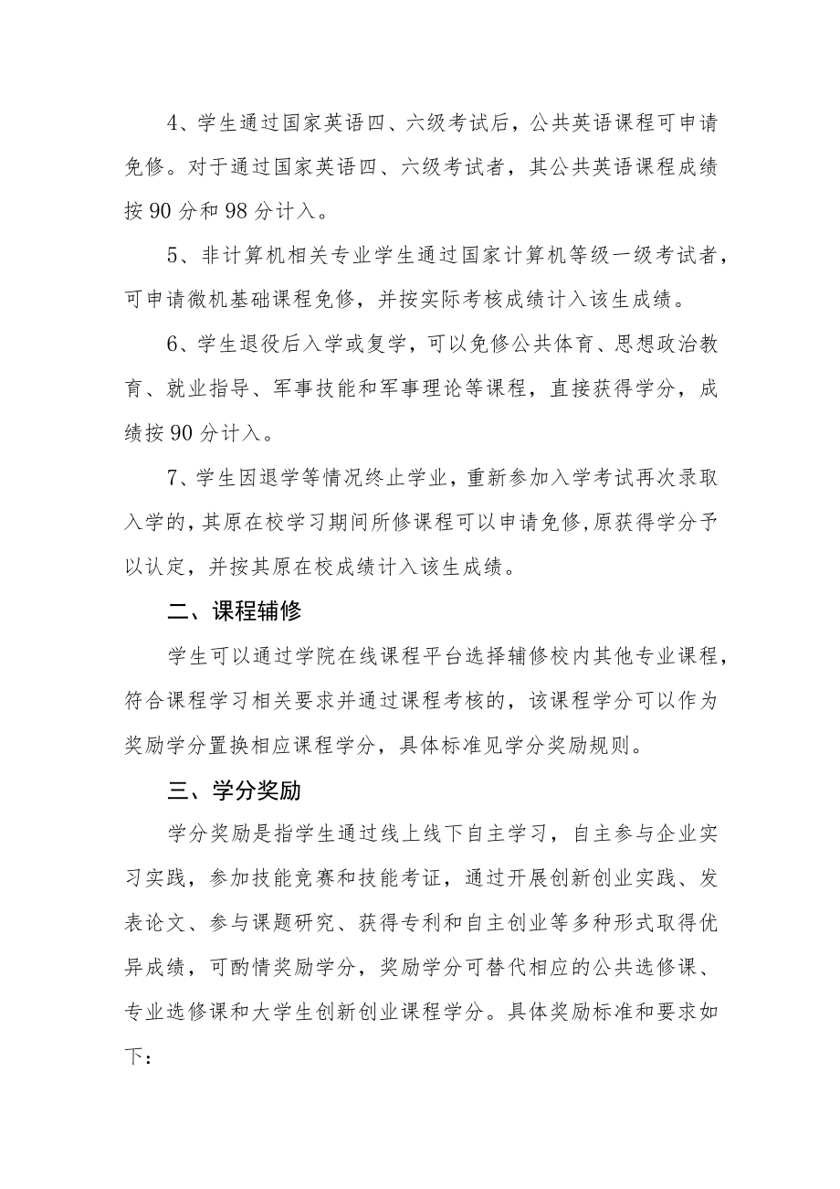 学院关于课程免修及学分奖励的实施细则.docx_第2页