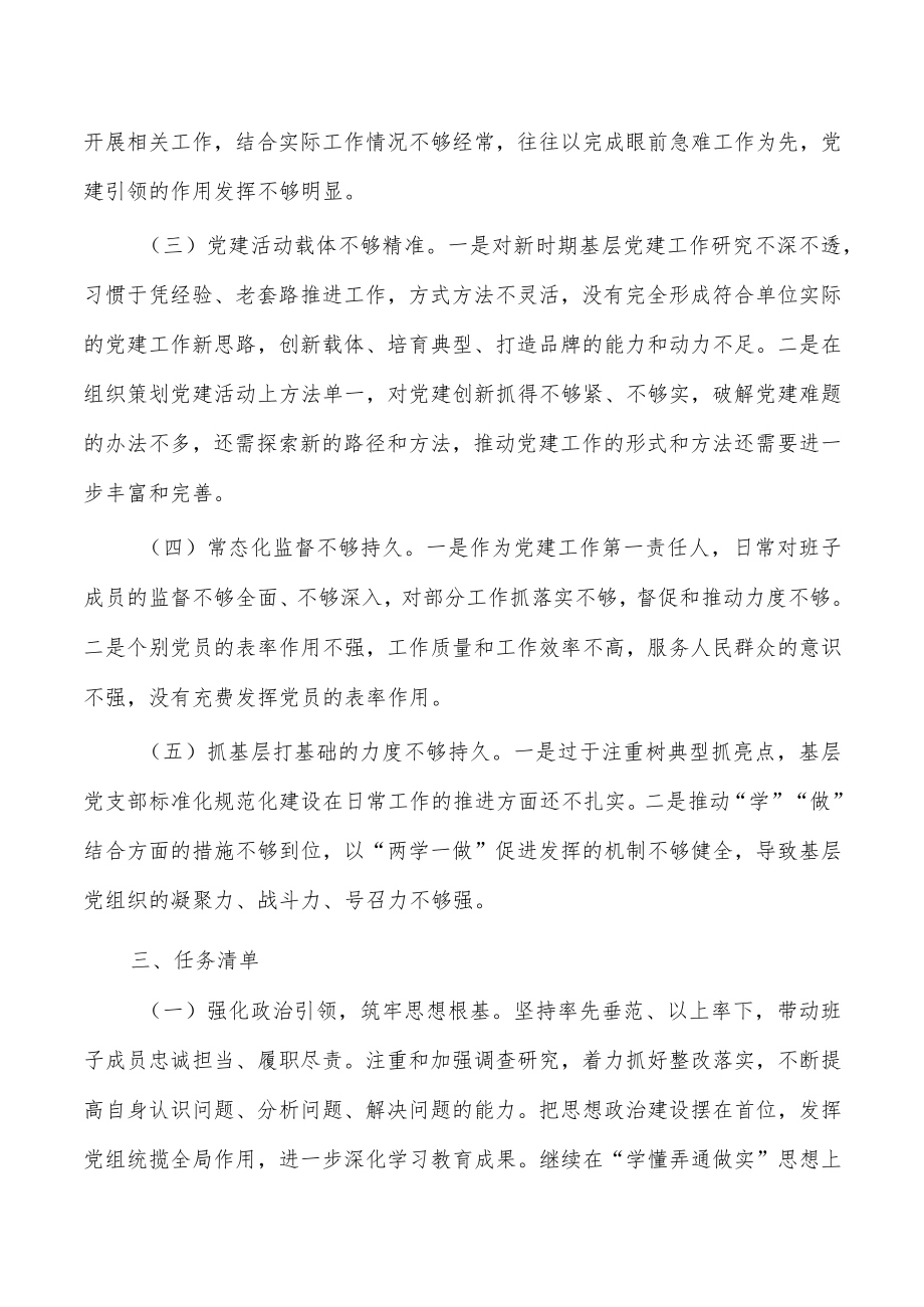 2023抓基层党建工作三张清单.docx_第3页