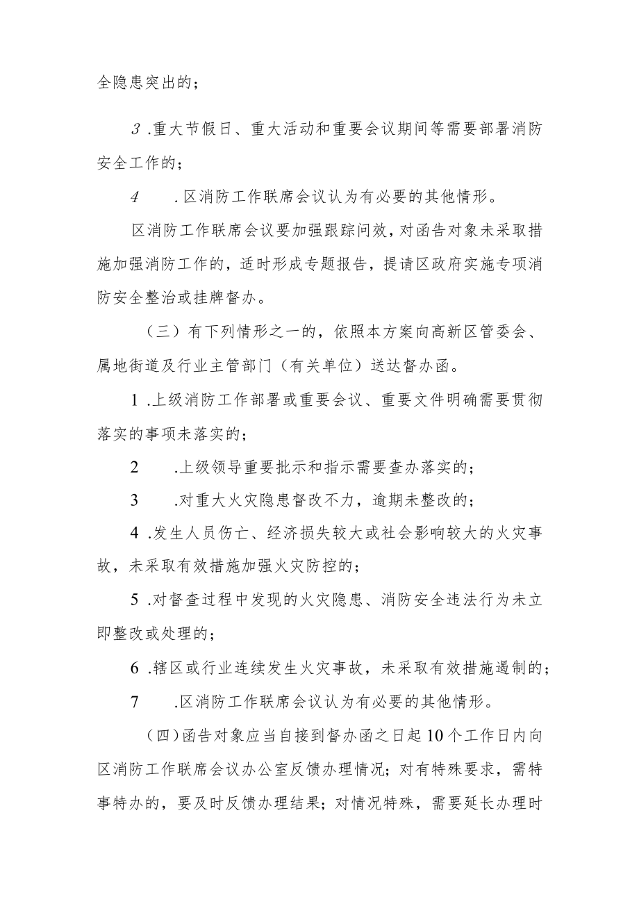 消防安全责任制实施方案.docx_第2页