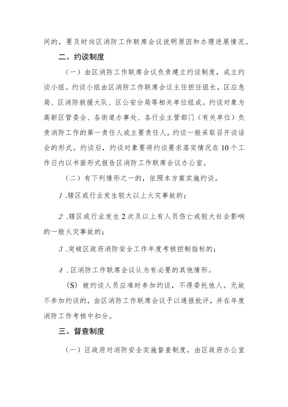 消防安全责任制实施方案.docx_第3页