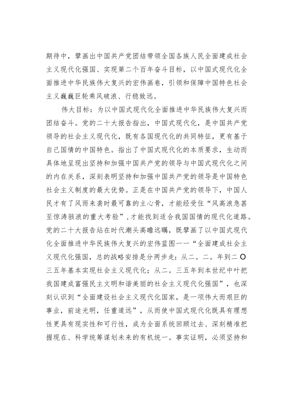 学习贯彻党的二十大精神党课宣讲稿材料：在党的旗帜下团结成“一块坚硬的钢铁”.docx_第3页