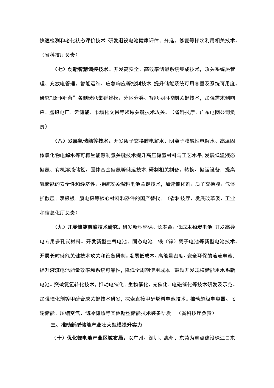 广东省推动新型储能产业高质量发展的指导意见.docx_第3页