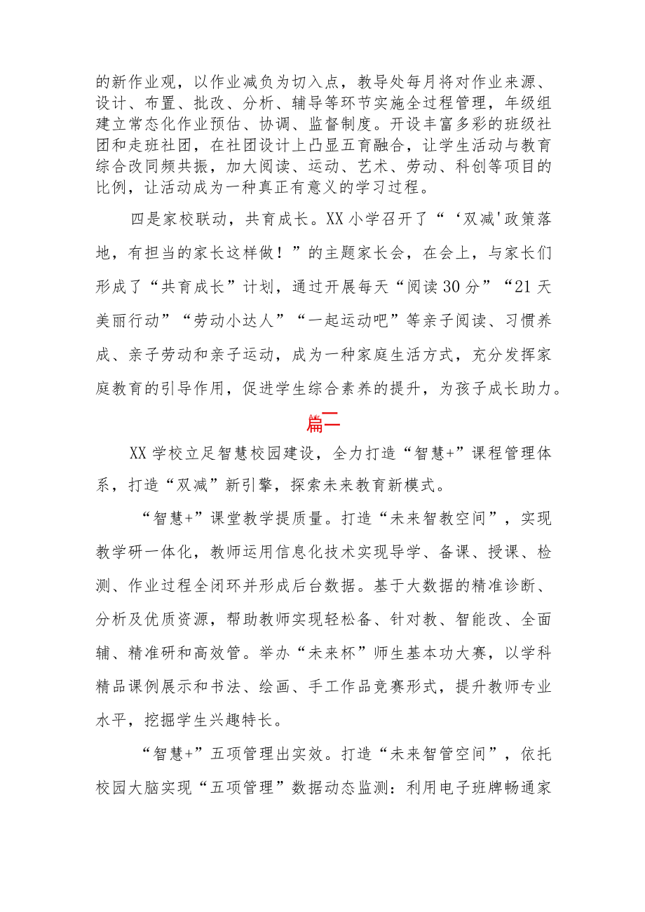 学校落实“双减”政策推进“五项管理”典型案例（五篇）.docx_第2页