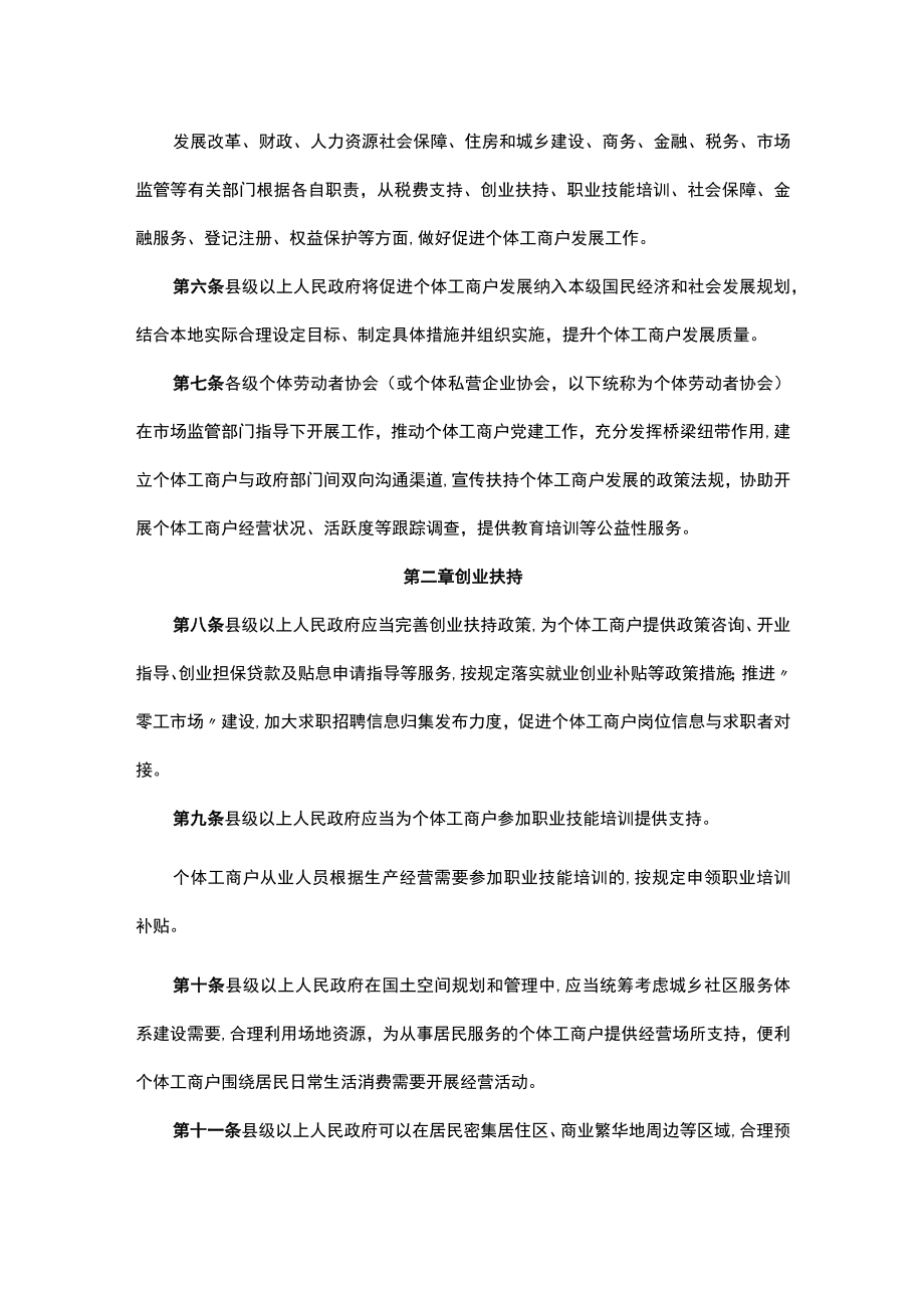 广东省促进个体工商户发展实施办法-全文及解读.docx_第2页