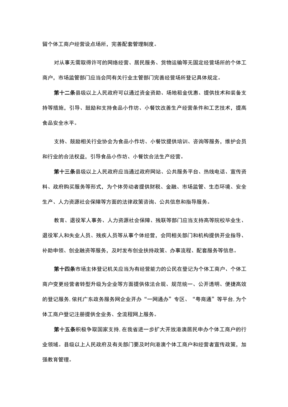 广东省促进个体工商户发展实施办法-全文及解读.docx_第3页