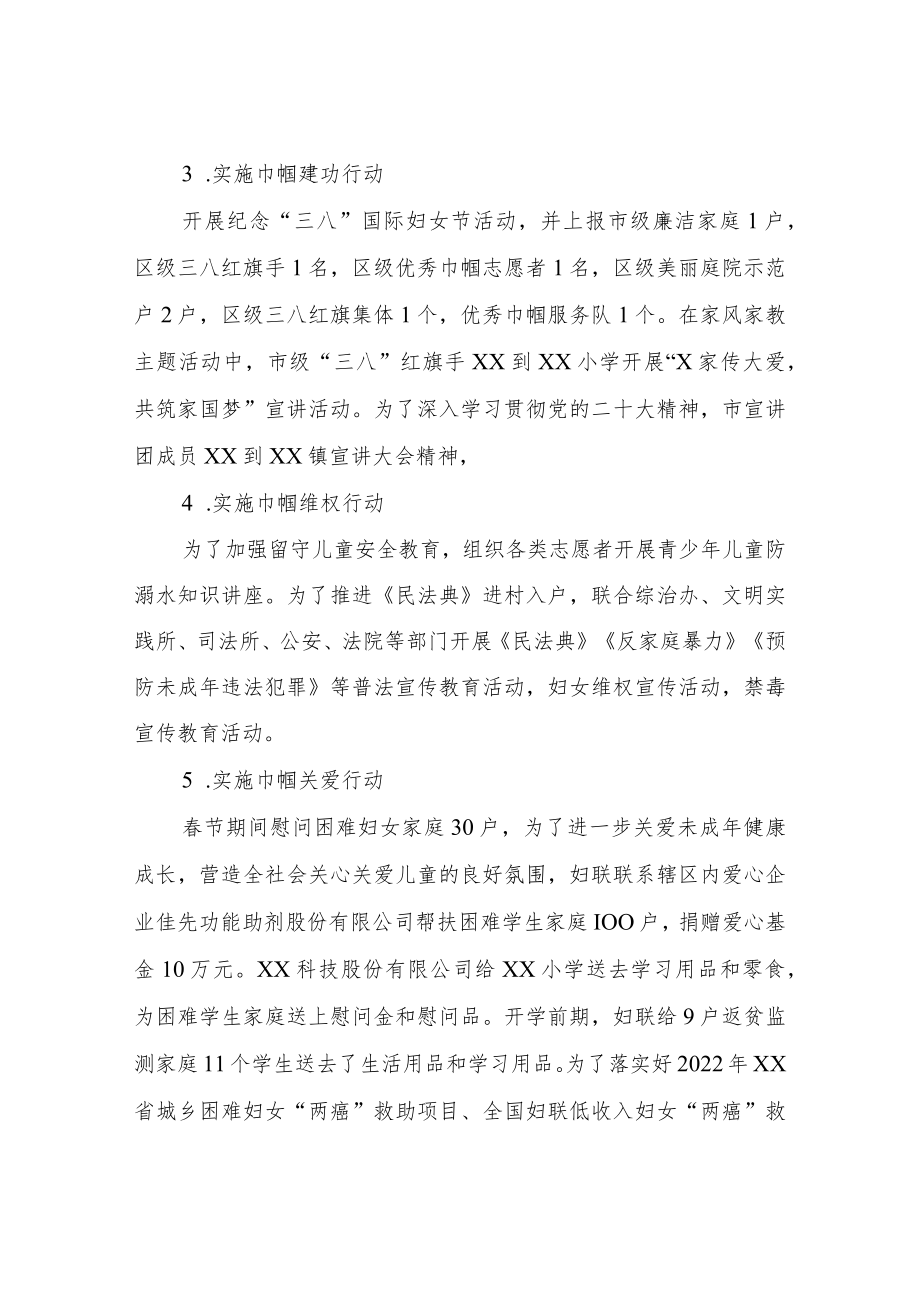 2022年XX镇妇联工作总结及2023年工作谋划.docx_第2页