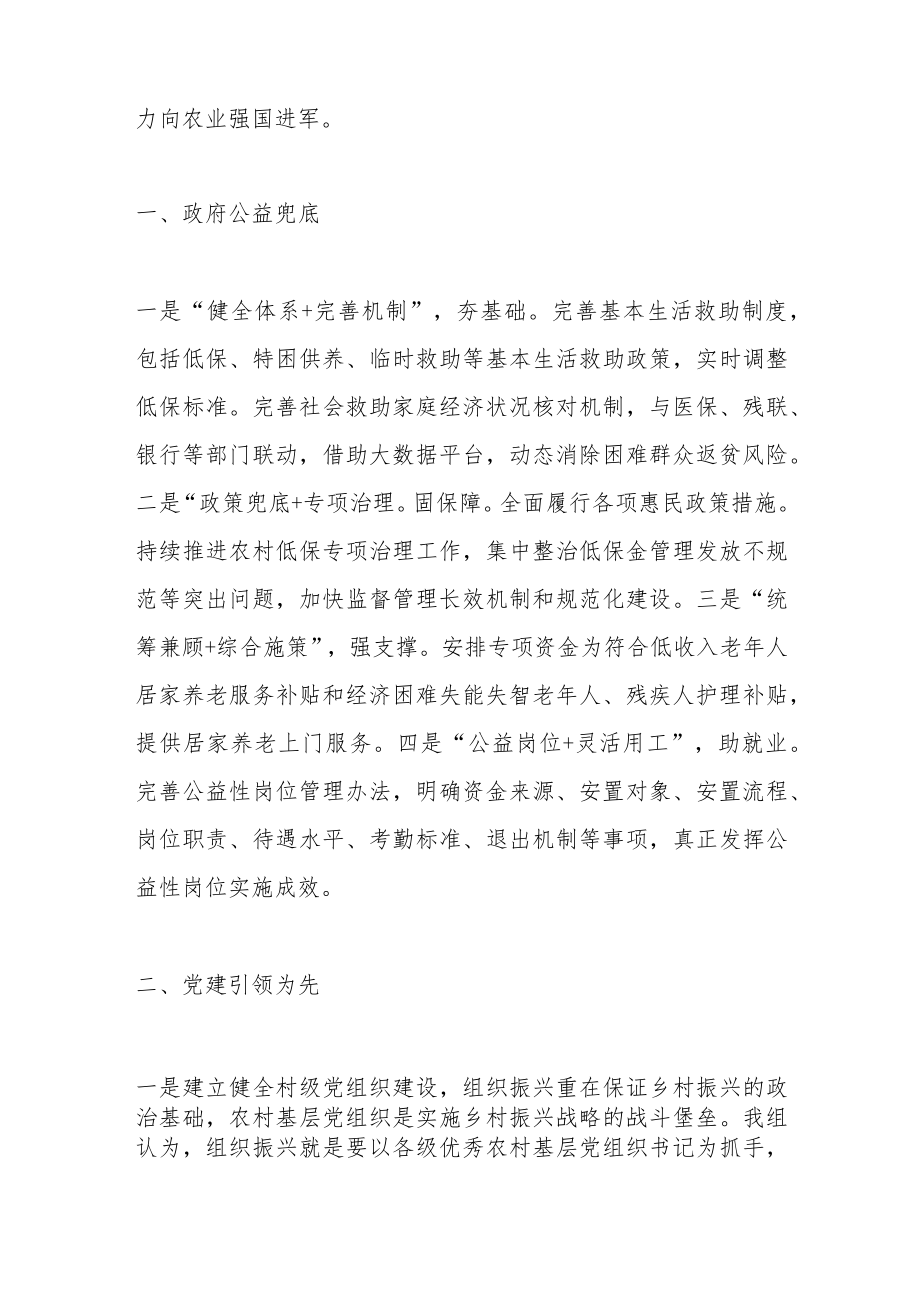 全面推进乡村振兴实现农业农村现代化.docx_第2页