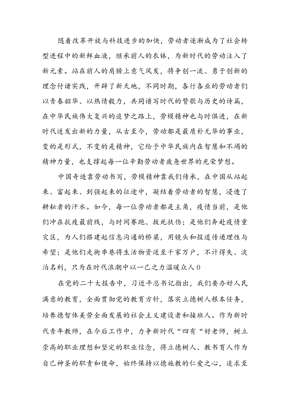 学习党的二十大精神主题演讲稿（共五篇）.docx_第2页