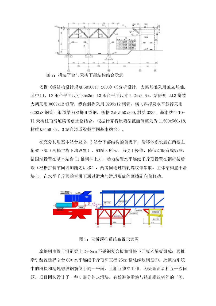 六安站进站天桥顶推架设施工技术-.docx_第3页