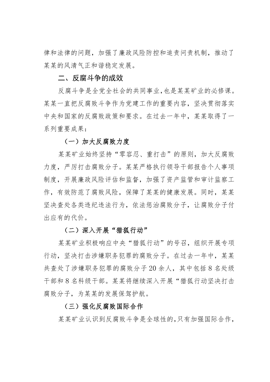 某某矿业国企党委书记在2023年纪检监察大会上的讲话.docx_第3页