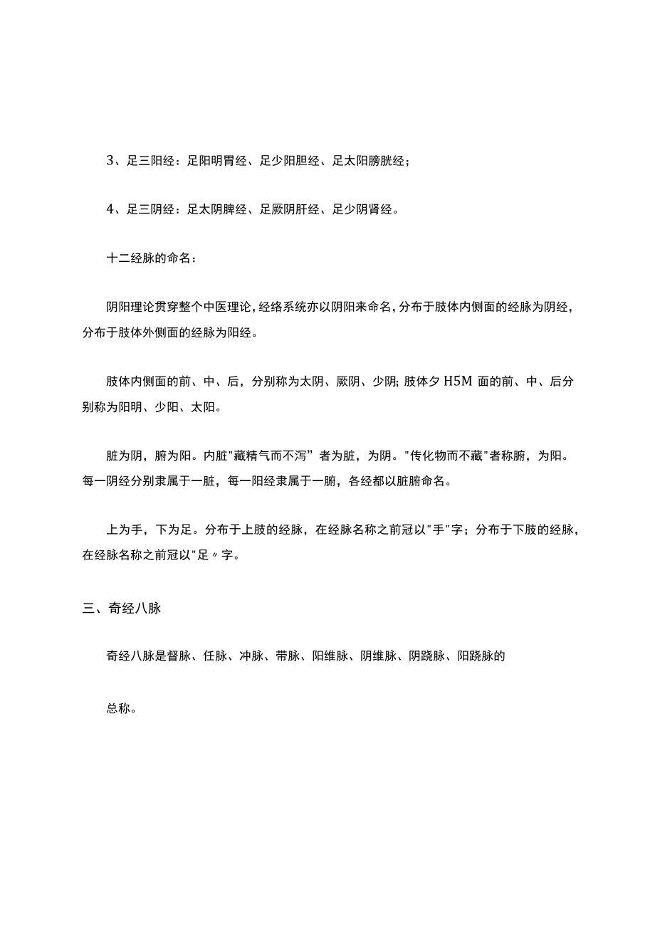 中医中的基本概念.docx_第2页