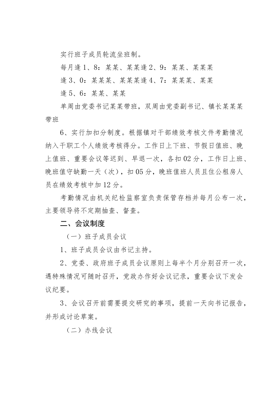 某某镇机关工作制度汇编.docx_第3页